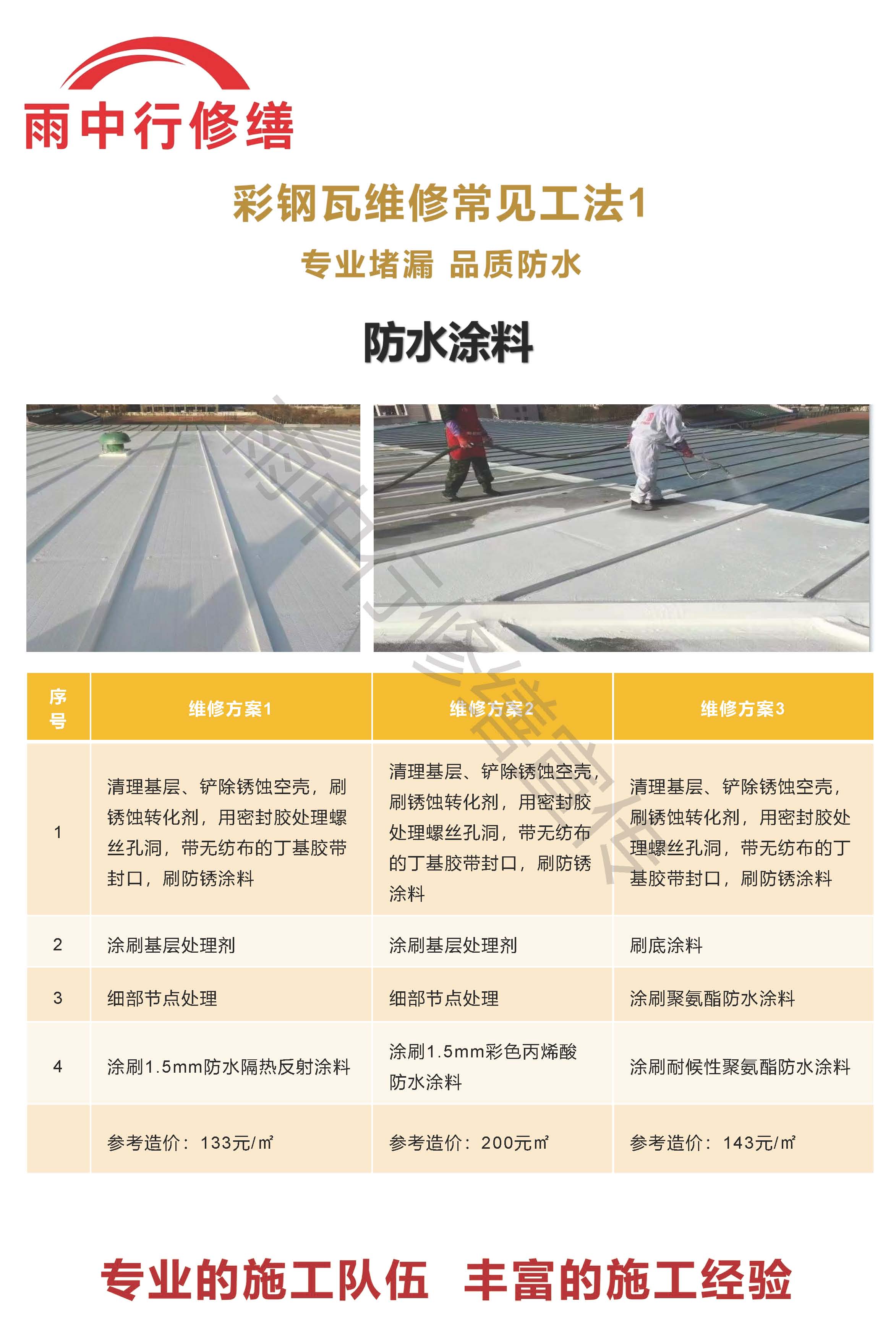 邵武专业彩钢瓦防腐翻新服务